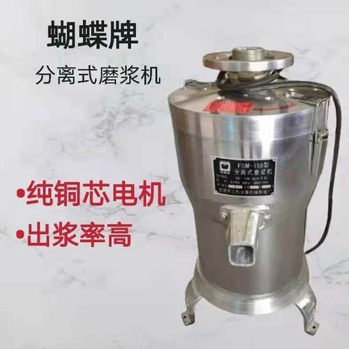 蝴蝶牌磨浆机 商用大容量浆渣分离式豆浆机 全自动豆腐脑打浆机