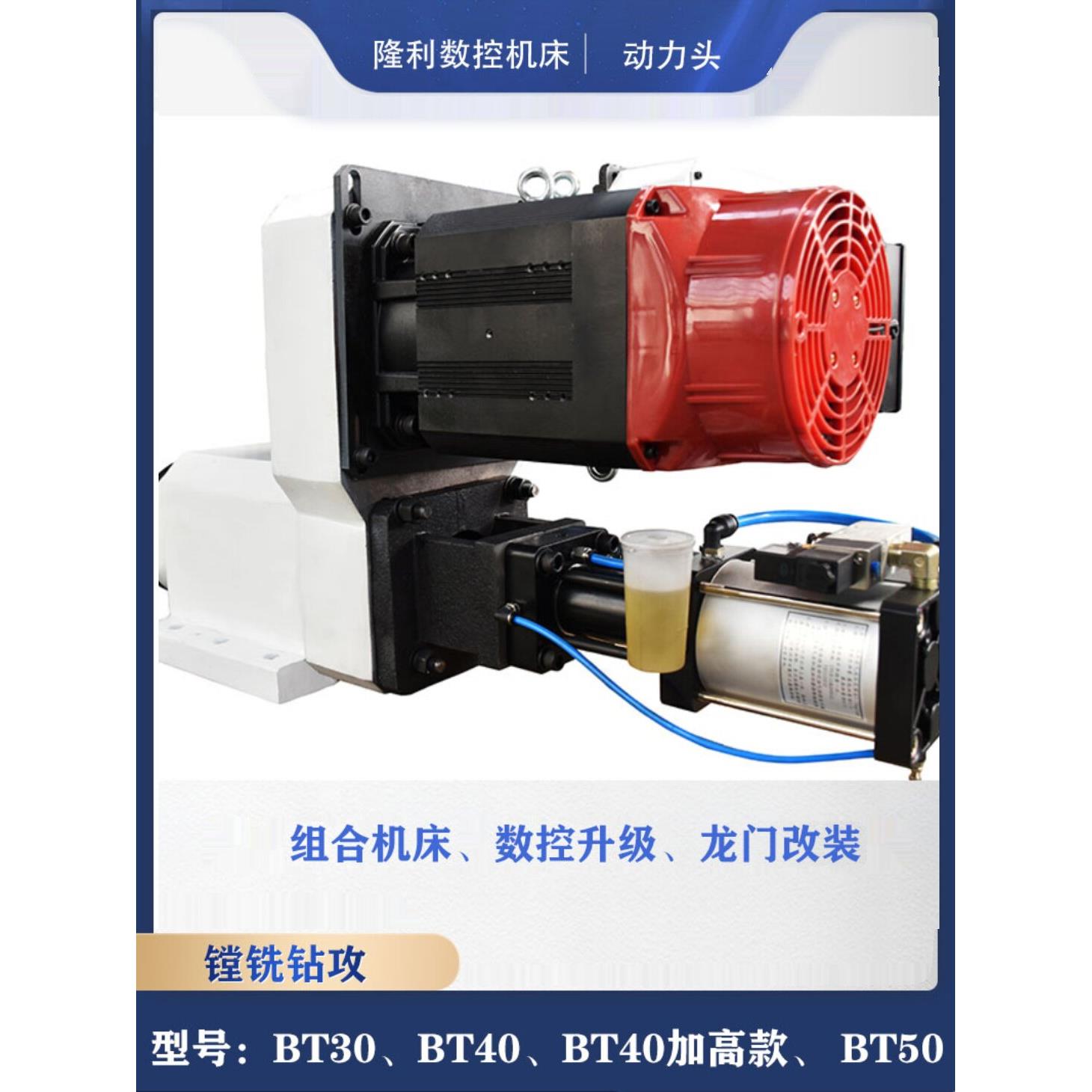 BT304050气动自动换刀拉刀主轴加工中心伺服动力头带打刀缸防水