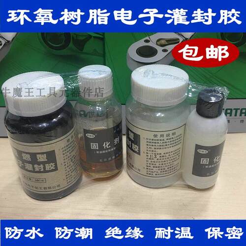 高硬度导热黑色环氧树脂胶电源线路板防水绝缘保密ab电子灌封胶