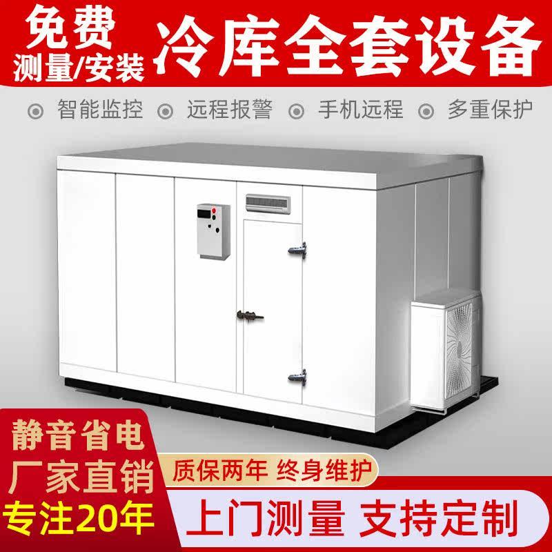可移动小冷库冷冻库全套设备保鲜冷库家用小型冷库水果冷库超市库