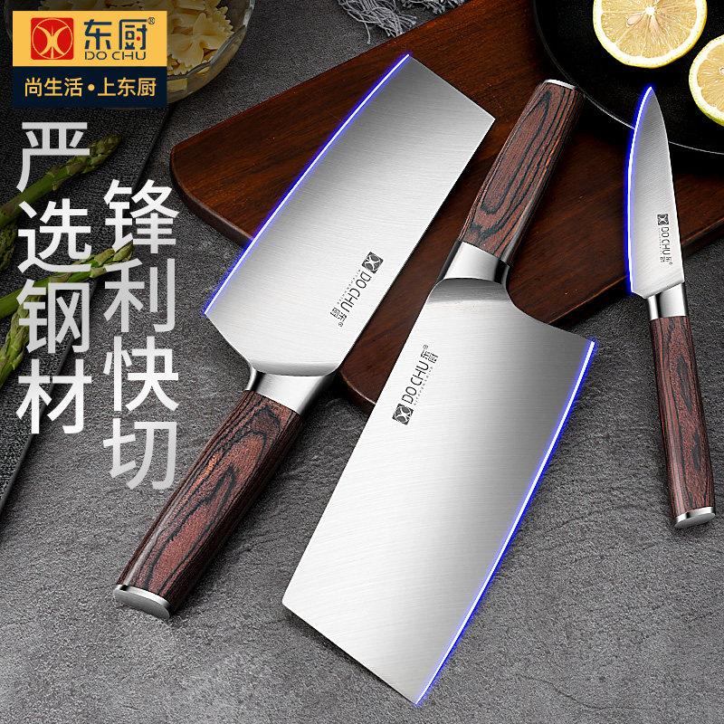 东厨家用不锈钢锋利菜刀厨房专用斩切两用刀砍骨切片水果刀具套组