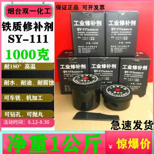 铁质修补剂SY-111双一化工铸铁 铁水泥黏胶剂工业金属修补剂1公斤