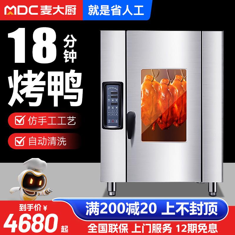 麦大厨烤鸭炉商用全自动烧鸡烧鸭电烤炉多功能旋转吊炉烤鸡电烤箱