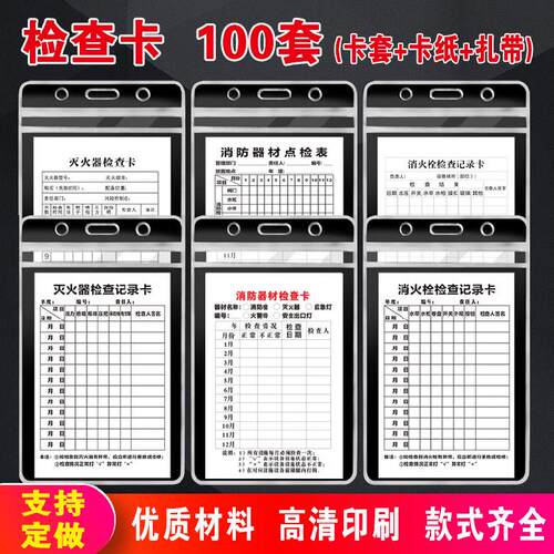 灭火器检查卡套装消火栓消防器材四定卡设施设备维护保养卡点检表