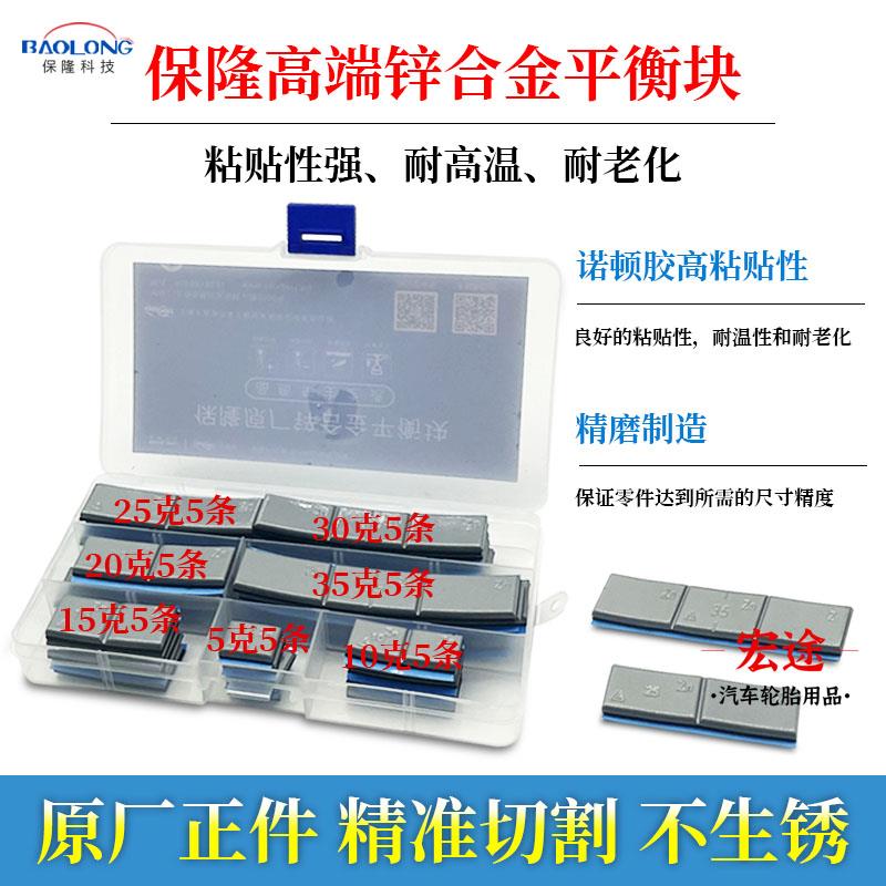 保隆卡适堡车轮平衡块锌合金轮胎配重块环氧树脂防锈蚀轮胎平衡块