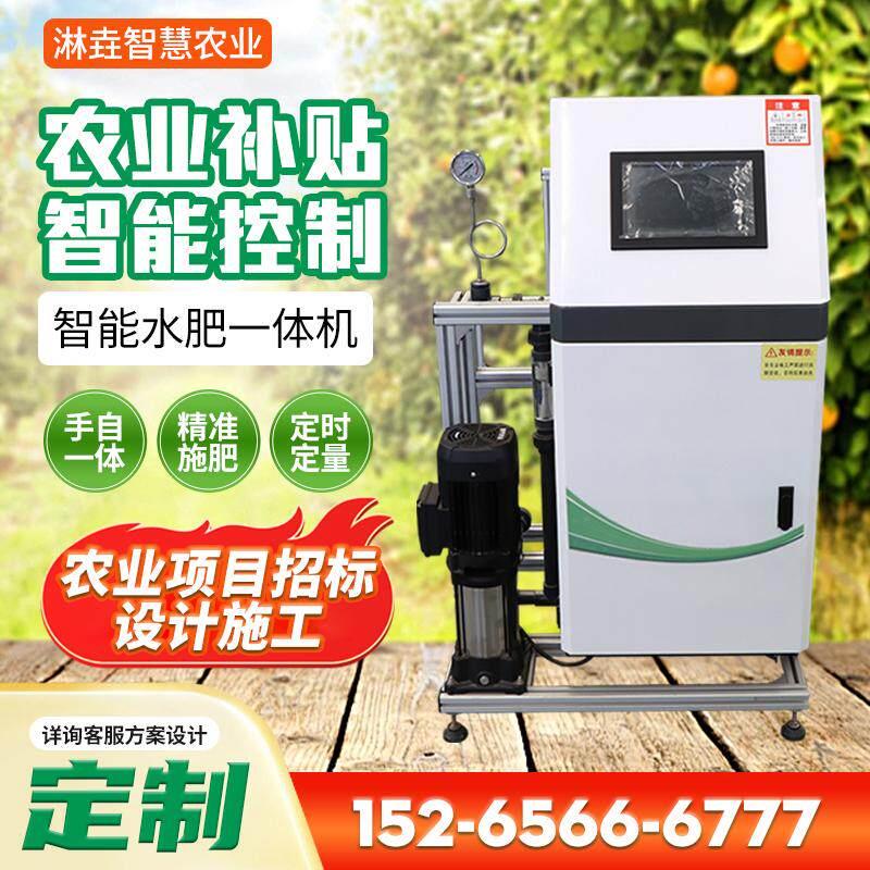智慧农业智能水肥一体机手自一体精准施肥定时定量灌溉设备全自动