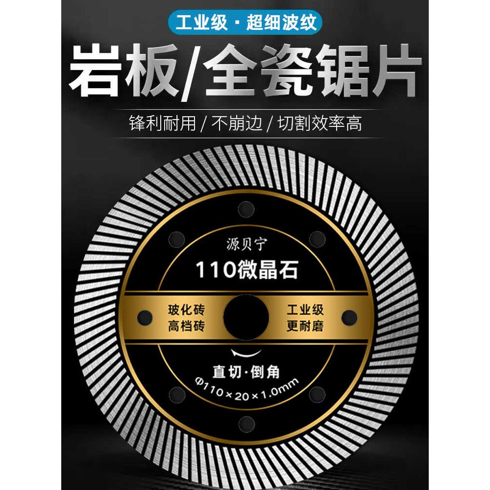 进口110微晶石瓷砖切割片全瓷专用陶瓷干切玻化砖磁砖金刚石锯片