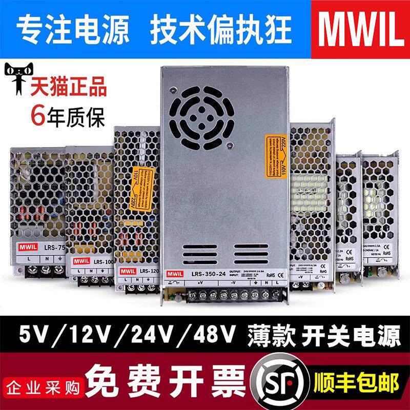 明伟lrs-350W开关电源220转24V12V直流变压转换适配器48V集中供电