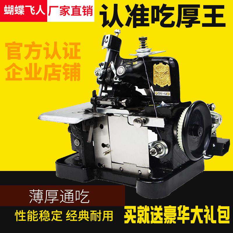飞人牌三线锁边机 包缝拷边码边缝纫机家用 迷你小型台式电动