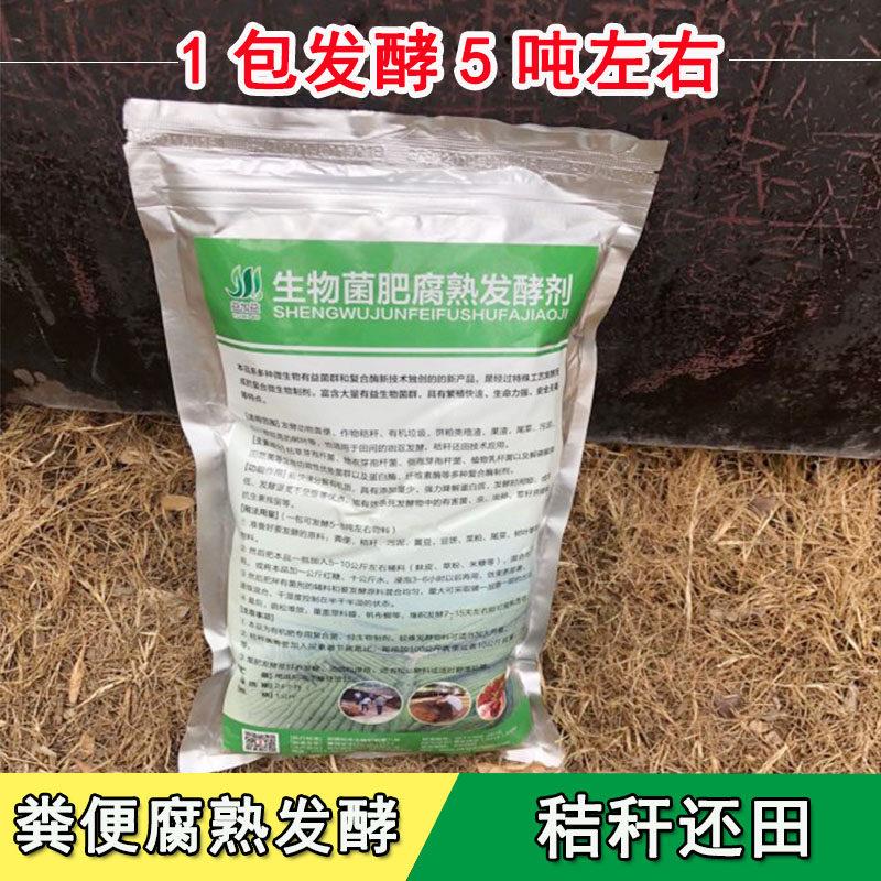 堆肥发酵剂牛羊粪便腐熟剂粪便发酵有机肥肥料em菌粉枯草芽孢杆菌