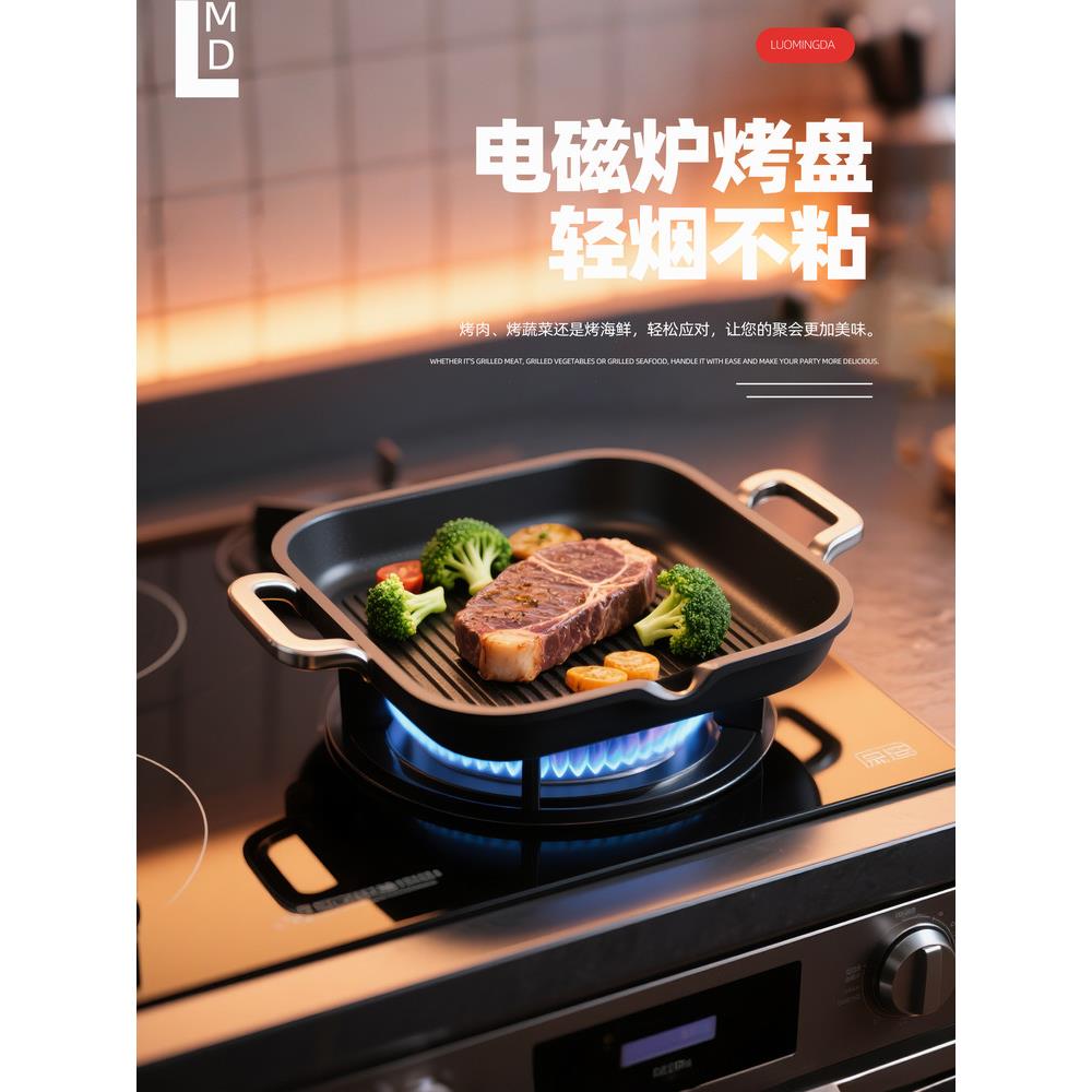 电磁炉烤盘韩国铁板烧盘麦饭石电陶瓷炉无烟家用室内不粘专用烧烤