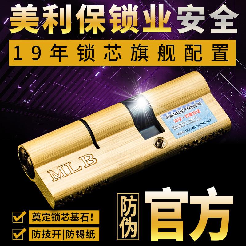 美利保锁芯防盗门锁芯全铜防锡纸防暴防撬官方授权超B级