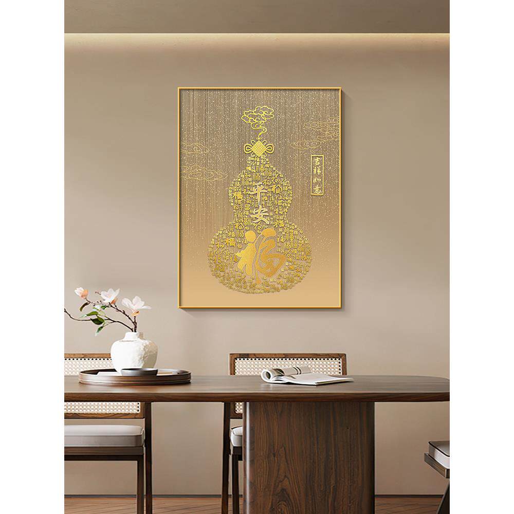 葫芦挂画新中式餐厅装饰画高档大气客厅饭桌背景墙百福图壁画竖版