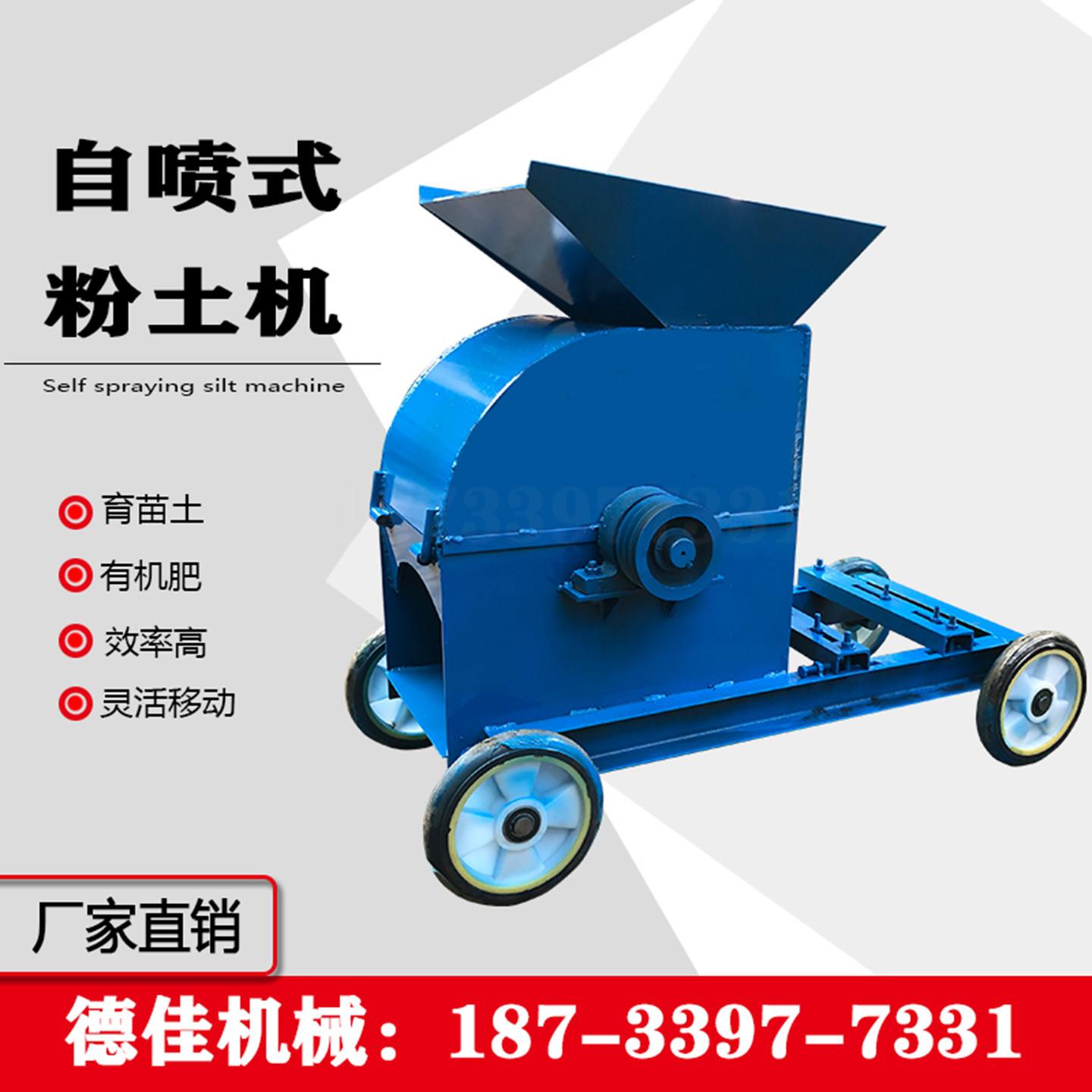 粉土机育苗粉土机营养土水稻育秧粉土机泥土粉碎机牛羊粪便粉碎机