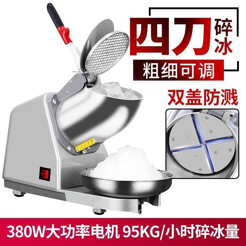 全自动刨冰机商用摆摊奶茶冰沙绵绵冰机家用刨冰搓冰粉雪花打冰机
