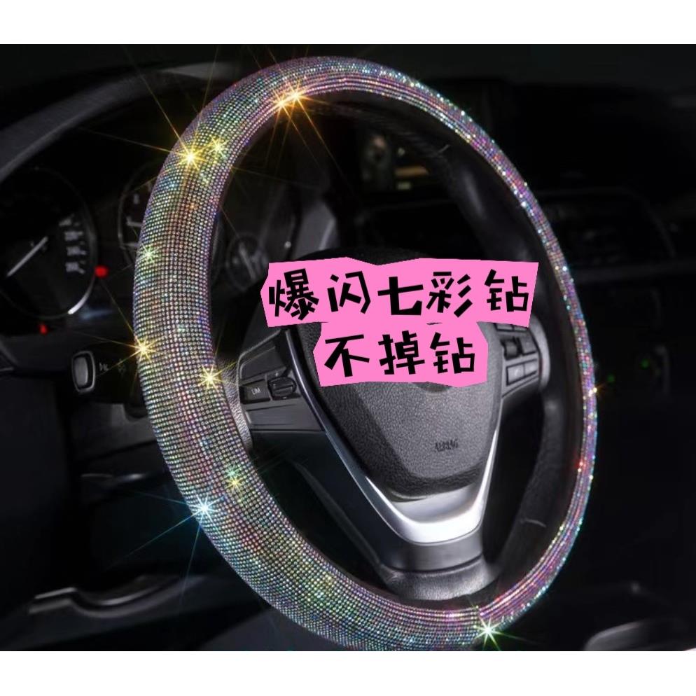 汽车镶钻方向盘套把套精工镶嵌不掉钻防滑耐磨耐用款车主内饰精品