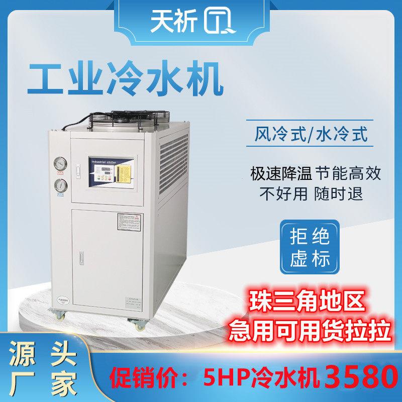 循环冷水机工业注塑机模具冷却机降温机压缩机制冷机冷却塔水冷式