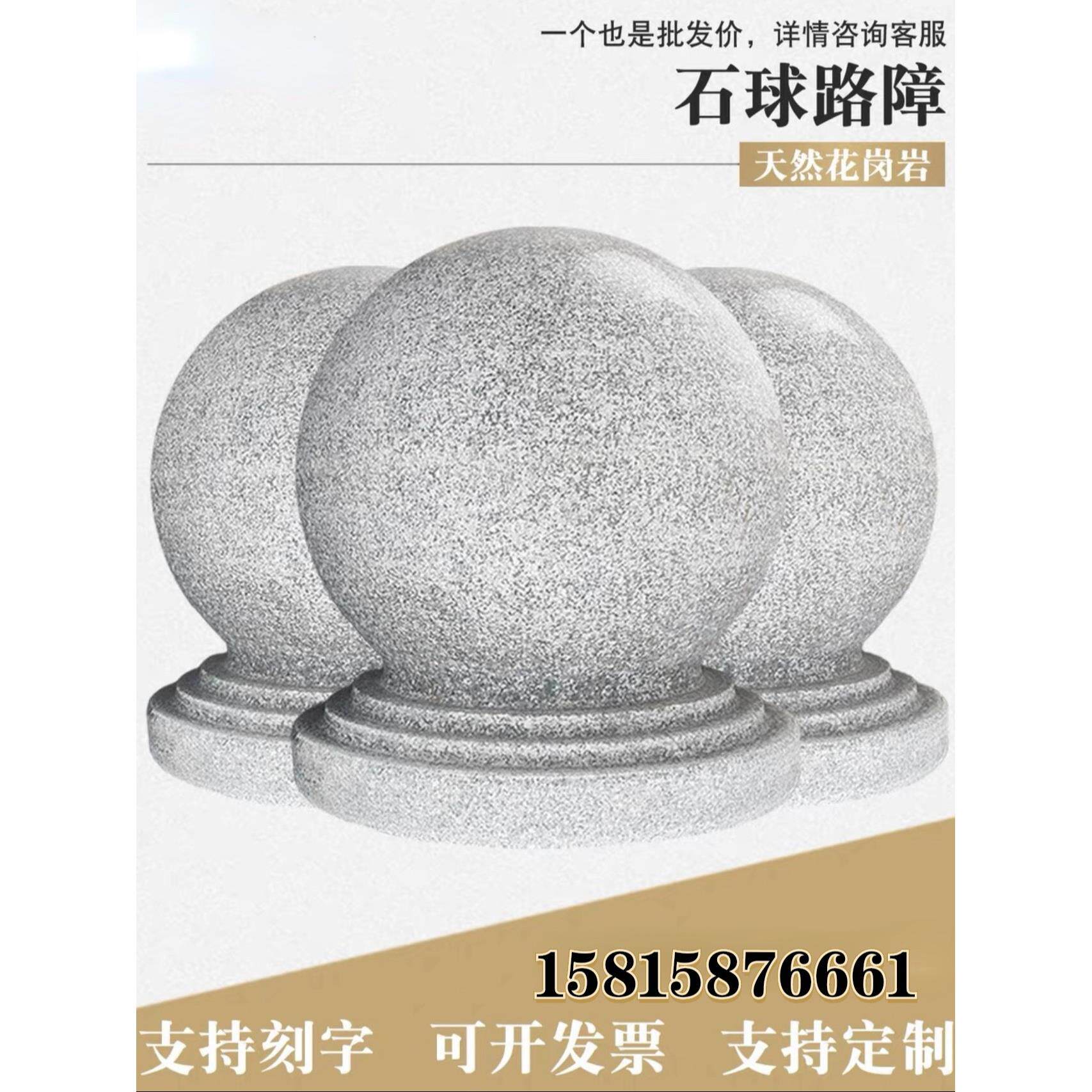 天然防撞车石球路障石球方形隔离石墩大理石花岗岩圆形石