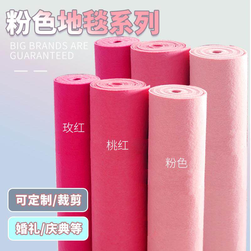 贞爱加厚防滑婚礼红毯 可机洗现代简约设计玫红色地毯