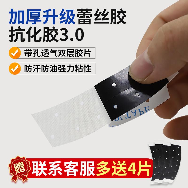 假发底片生物双面胶高粘无痕不化胶定制假发专用贴片织发补发黏胶