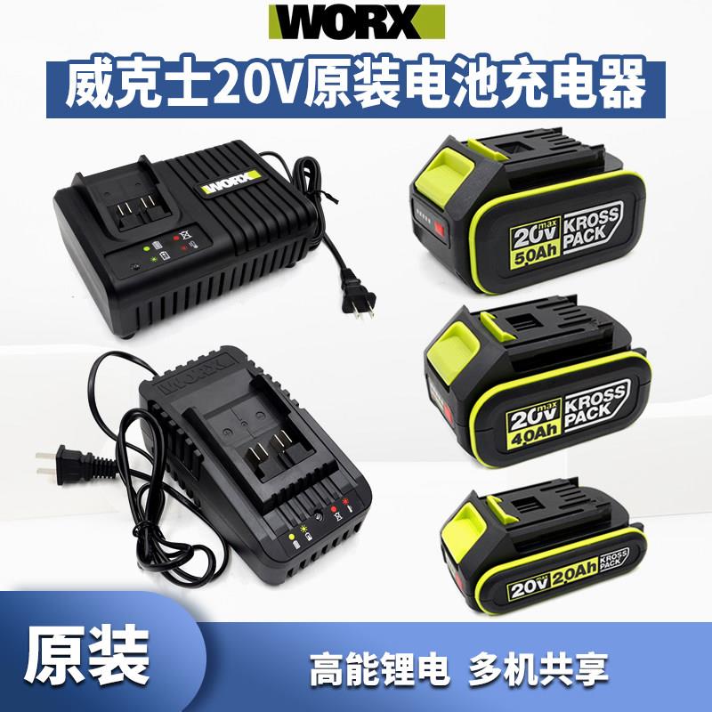 威克士20V电动工具电池充电器4.0/5.0/6.0Ah大脚板电锤钻电锯扳手