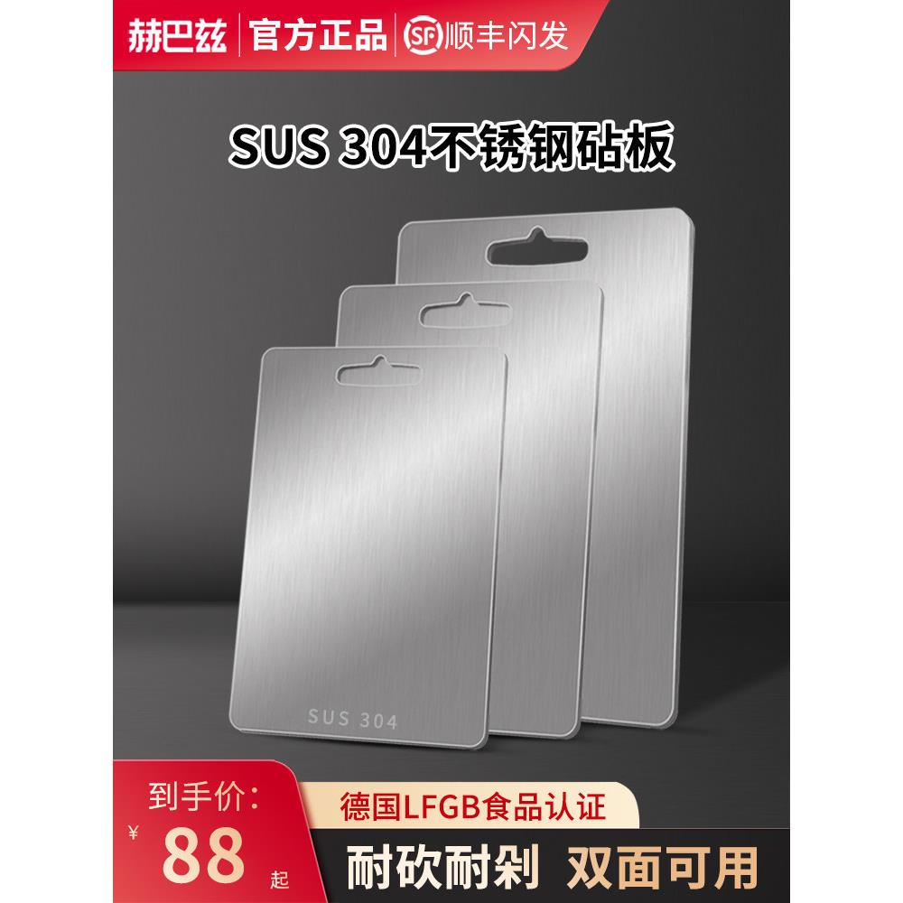 HZIB/赫巴兹不锈钢菜板304双面板防霉防菌家用水果辅食案板砧板厚