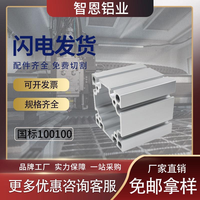 国标100100重型工业铝型材流水线设备铝合金工作台支架铝型材框架