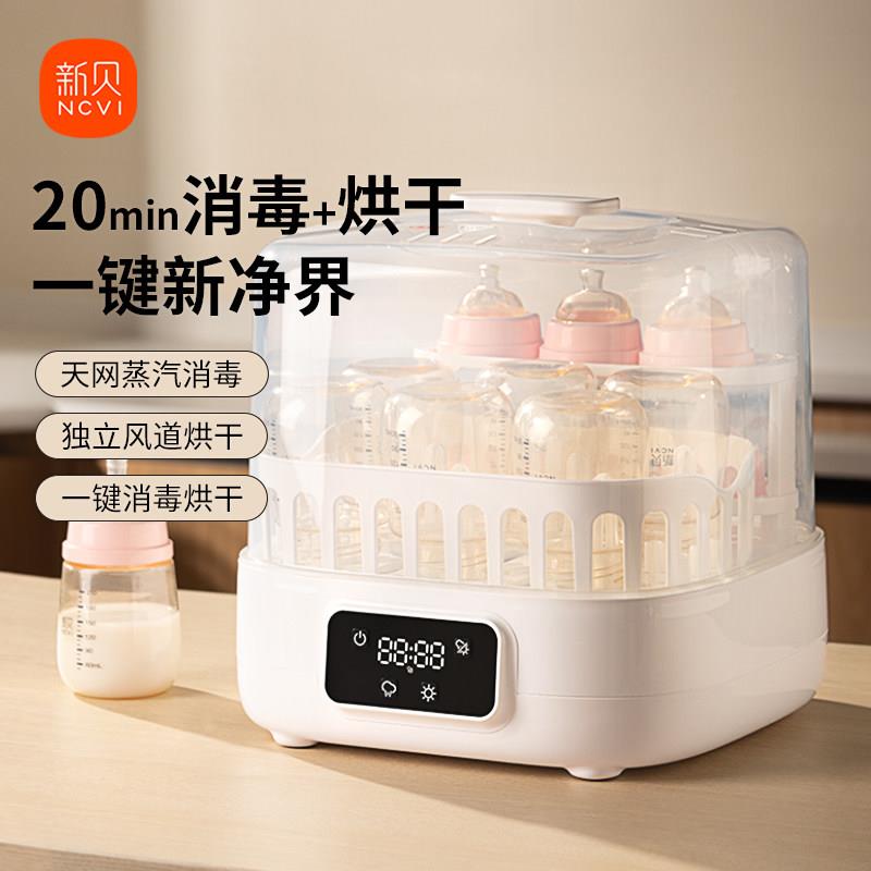 新贝婴儿奶瓶消毒器机带烘干 干二合一家用消毒柜宝宝专用蒸汽消