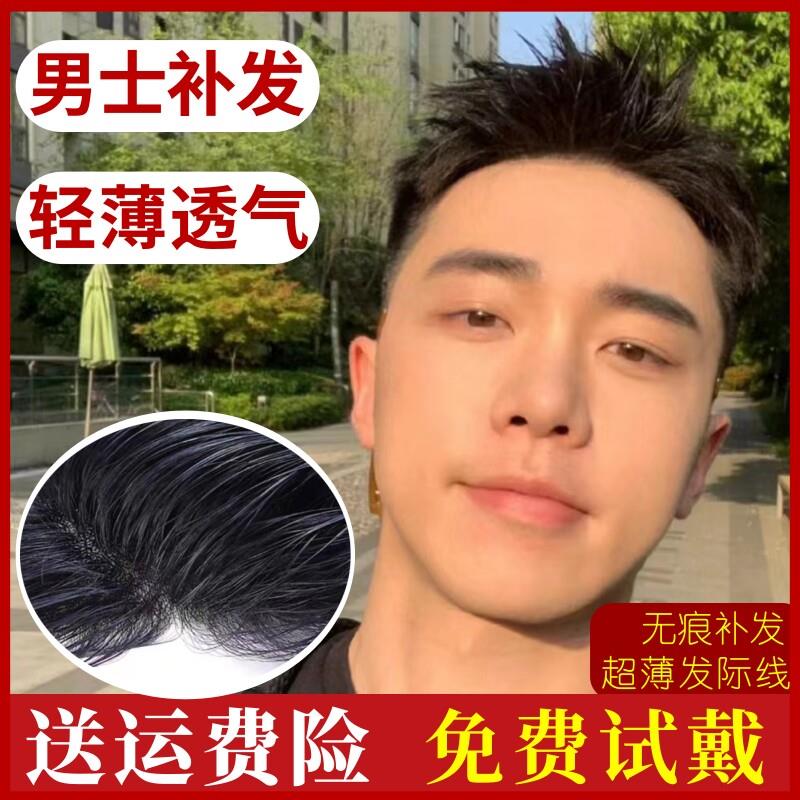 假发男头顶补发男真人发丝男士帅气真发短发无痕织发补发片遮秃顶
