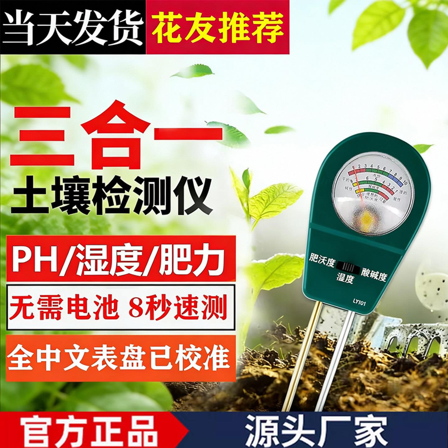 土壤干湿度ph酸碱度测试仪花草盆栽养水分湿度计新款三合一测试仪