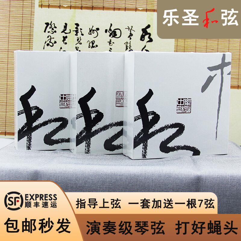 乐圣精装古琴弦钢丝弦中和清和太和套装打好蝇头和弦系列单根零售图片