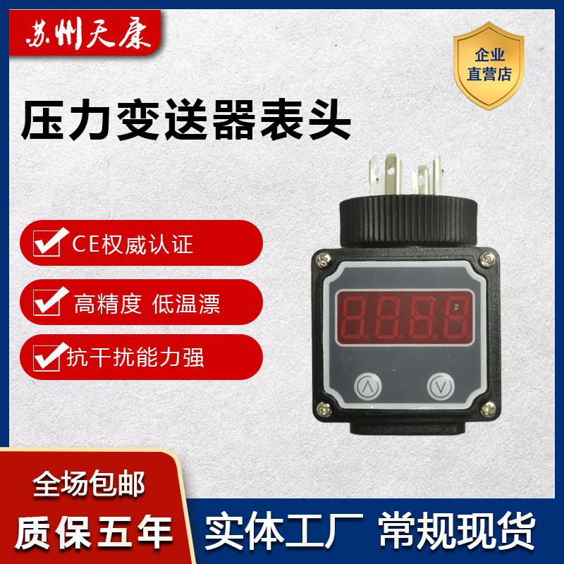 赫斯曼压力变送器数显LED表头4-20MA一体式温度液晶显示器插拔式