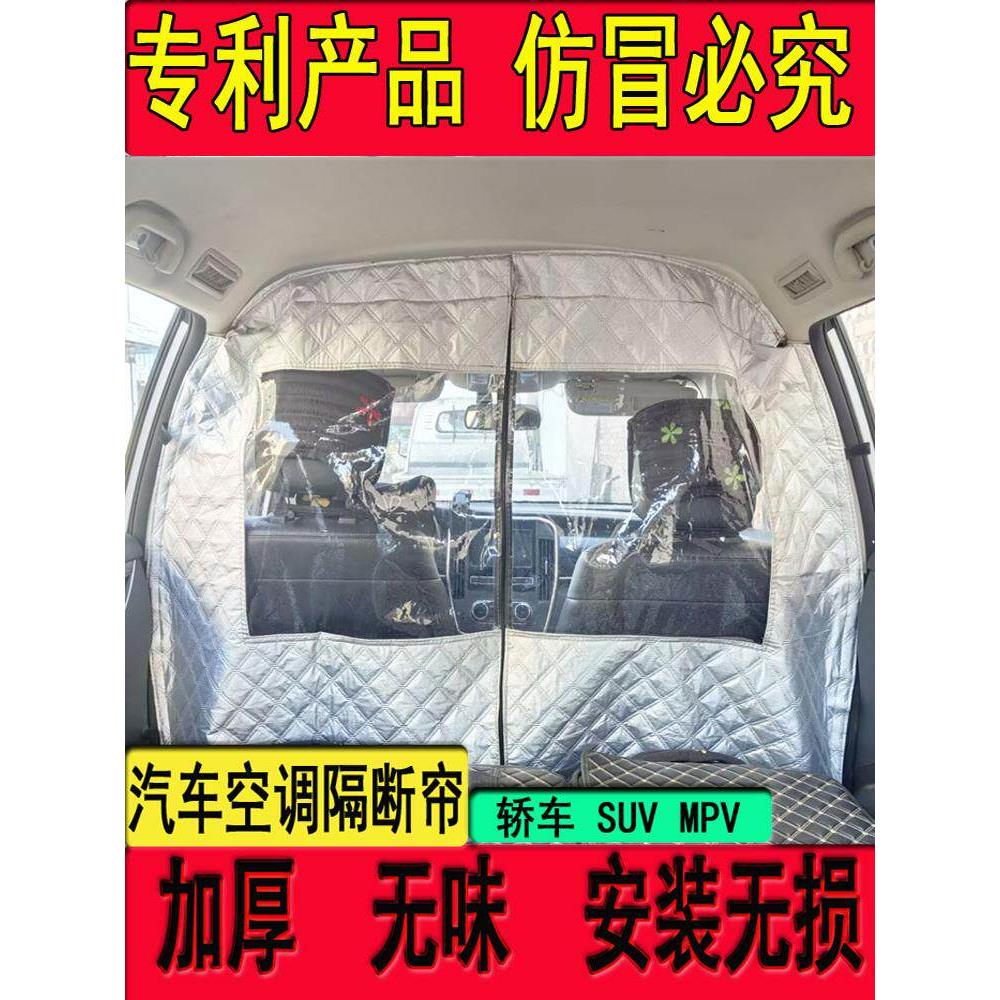 汽车隔断窗帘新能源汽车内饰中间隔断窗帘尾箱隔离窗帘隔热空调窗