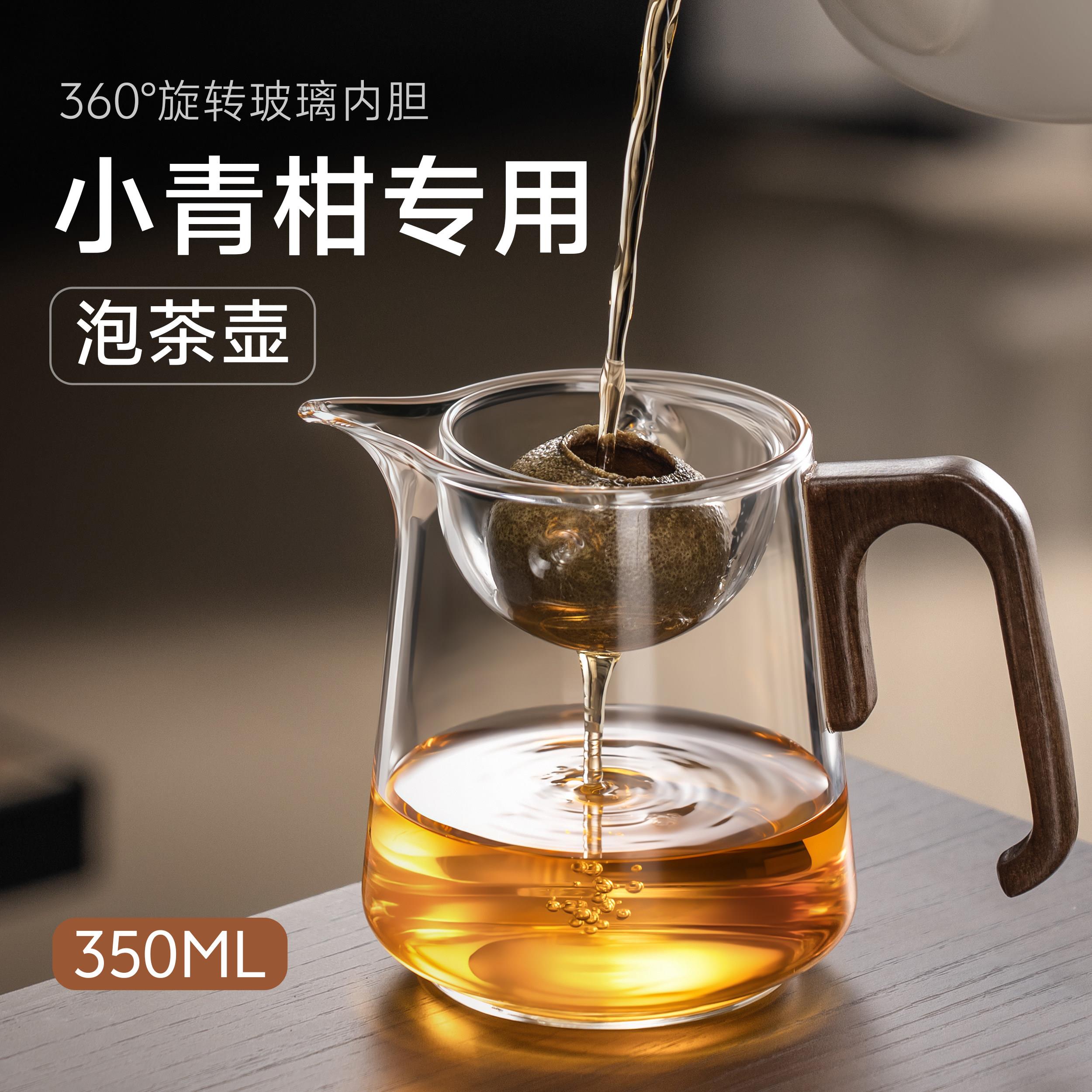 小青柑专用泡茶壶玻璃公道杯茶滤网茶漏一体茶水分离分茶器冲泡器