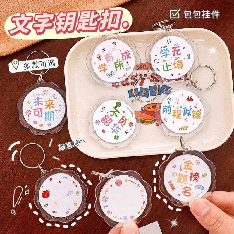 花边文字钥匙扣DIY空白手写钥匙链亚克力书包挂牌幼儿园开学礼物,节庆用品/礼品,钥匙扣,淘宝优惠券,粉丝福利购,淘宝优惠卷