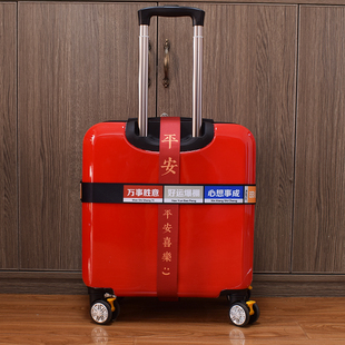 可爱个性拉杆行李箱包捆绑带一十字打包带加固打包绳子平安男女款