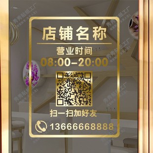 营业时间玻璃门贴纸店名定制美容院美甲美发服装店橱窗门广告字贴