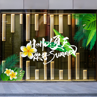 夏季新品店铺上新服装店铺橱窗玻璃门贴窗贴静电贴画装饰布置贴纸