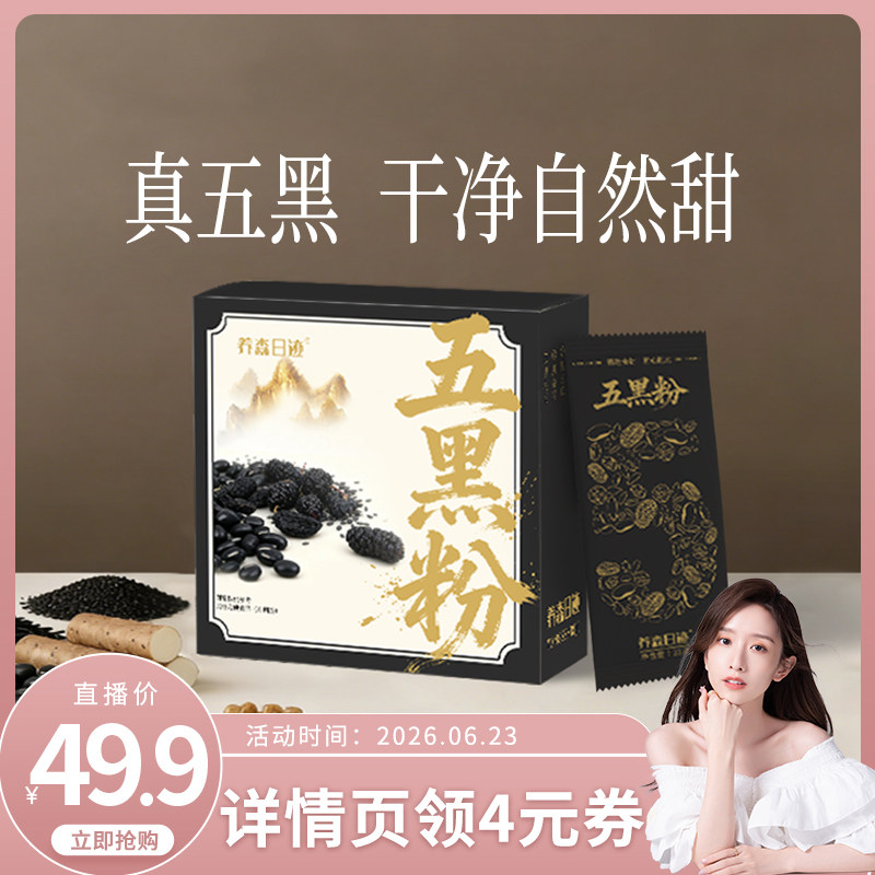 养森日迹五黑五谷杂粮营养燕麦片黑芝麻黑豆即食早餐冲饮营养粉