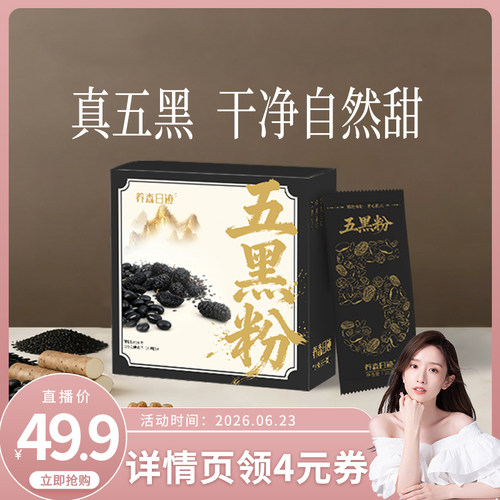 养森日迹五黑五谷杂粮营养燕麦片黑芝麻黑豆即食早餐冲饮营养粉