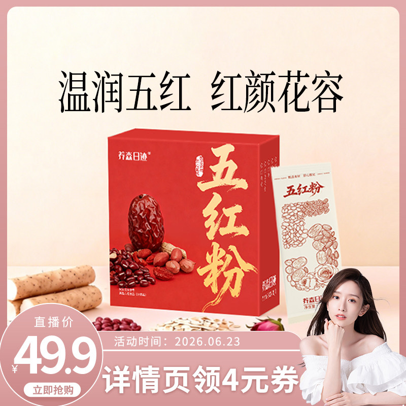 养森日迹五红粉秋冬季营食早餐美龄粥月子粥谷物膳食纤维粉五红粥