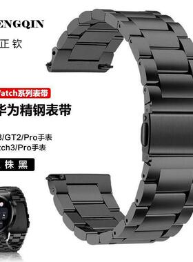 适用华为GT3手表带GT4金属钢带wact4pro实心钢带gt2e替换22mm表带
