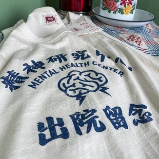 谢先绅 精神研究中心出院留念 国潮趣味搞笑老粗布做旧复古背心潮