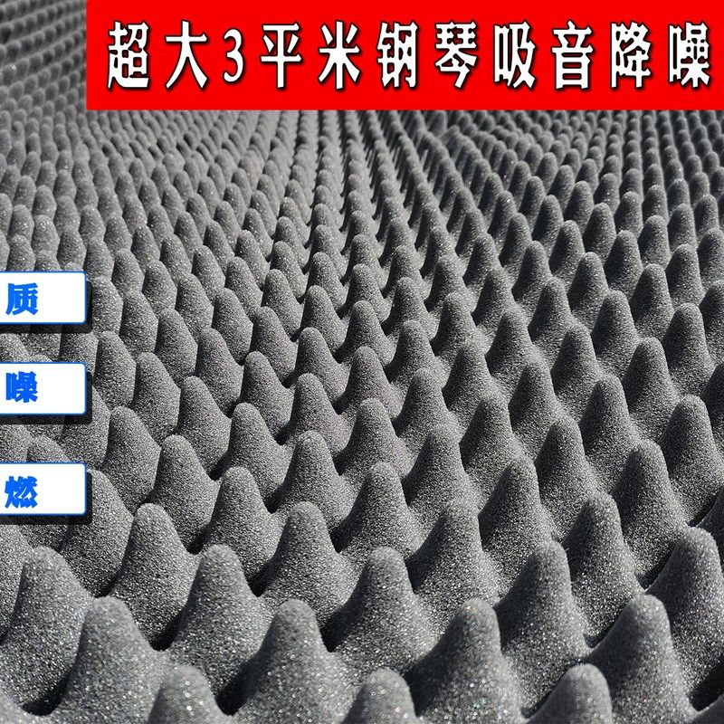 钢琴隔音垫专业降噪地垫地板防潮隔热垫琴房消音棉吸音垫减震地毯