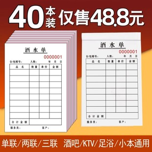 酒水单V款1联酒吧酒店ktv足浴消费单联手写小本子二联2连饭店餐厅