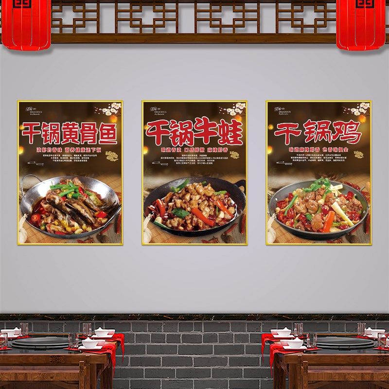 饭店餐馆装饰画川湘菜小炒菜品干锅鸡鸭虾蟹牛蛙贴纸墙贴广告挂画,家居饰品,现代装饰画,淘宝优惠券,粉丝福利购,淘宝优惠卷