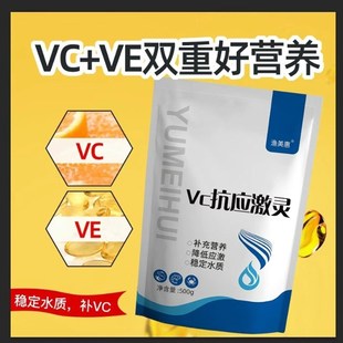 渔美惠vc应激灵水产多维电解鱼虾抗应激vc水产养殖用产品
