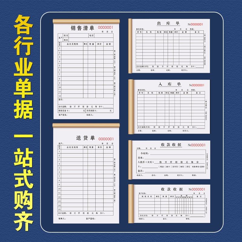 入库单二联定制两联商品销售材料出库清单仓库成品产品出入库单据,文具电教/文化用品/商务用品,单据/收据,淘宝优惠券,粉丝福利购,淘宝优惠卷