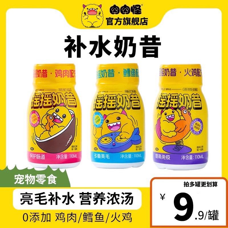 肉肉怪摇摇奶昔宠物湿粮犬猫补水猫咪狗狗零食主粮拌饭肉汤汁餐包,宠物/宠物食品及用品,猫奶/酸奶/奶酪,淘宝优惠券,粉丝福利购,淘宝优惠卷
