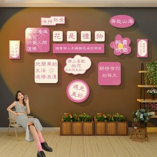 网红鲜花店墙面装饰用品拍照区打卡背景布置创意海报广告贴纸挂画